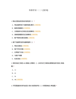 客服管家（二）附有答案.docx