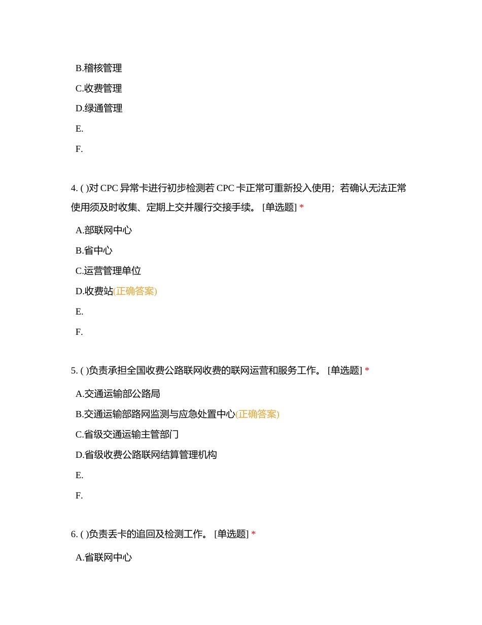 12 高速公路营运管理一附有答案.docx_第2页