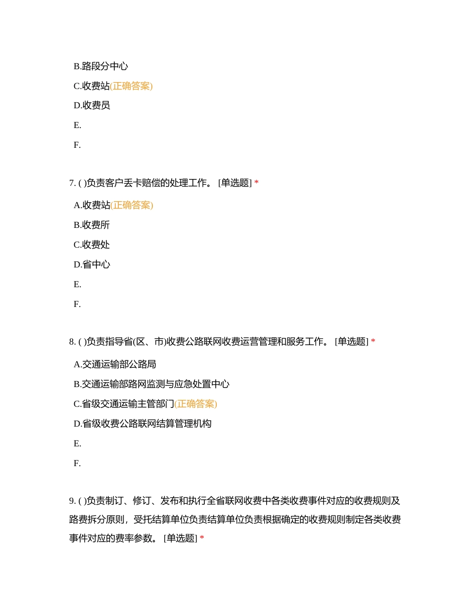 12 高速公路营运管理一附有答案.docx_第3页