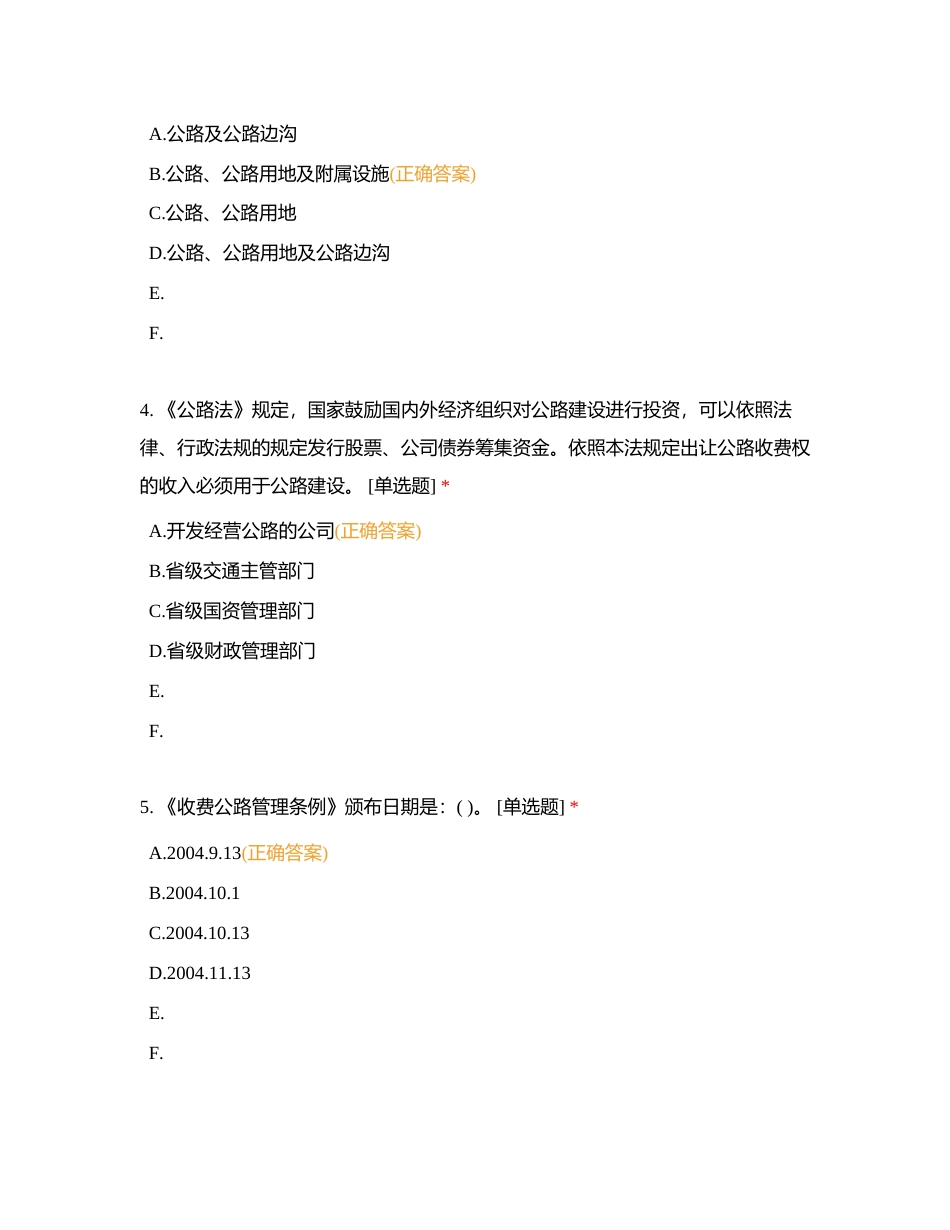 5相关法规及政策文件附有答案.docx_第2页