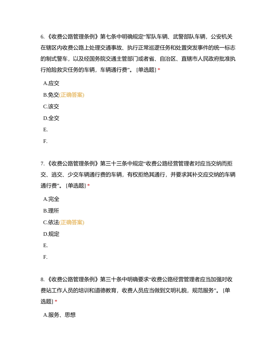 5相关法规及政策文件附有答案.docx_第3页