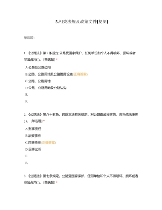 5相关法规及政策文件附有答案.docx