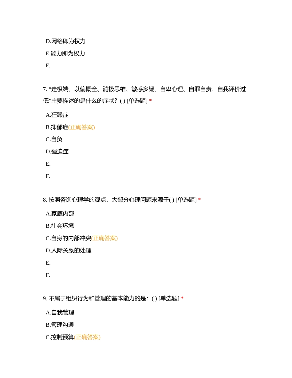 6职业心理健康与调适附有答案.docx_第3页