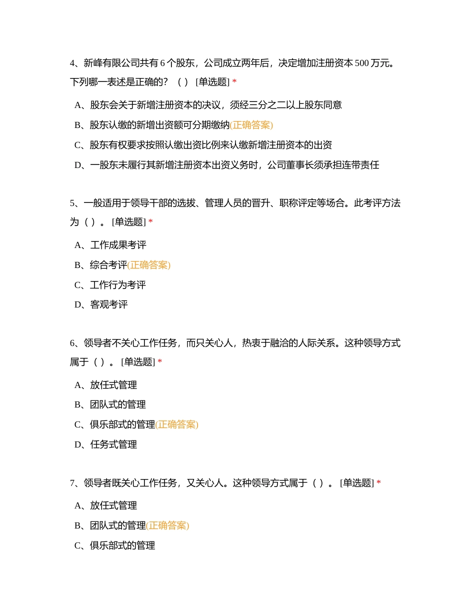 企业管理专业（中级）技术职称理论考试题库附有答案.docx_第2页