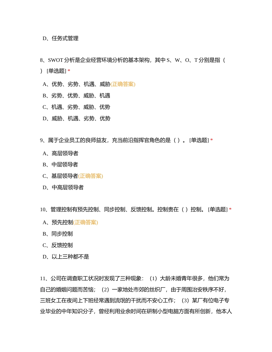 企业管理专业（中级）技术职称理论考试题库附有答案.docx_第3页