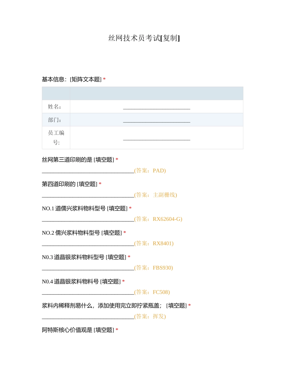 丝网技术员考试附有答案.docx_第1页