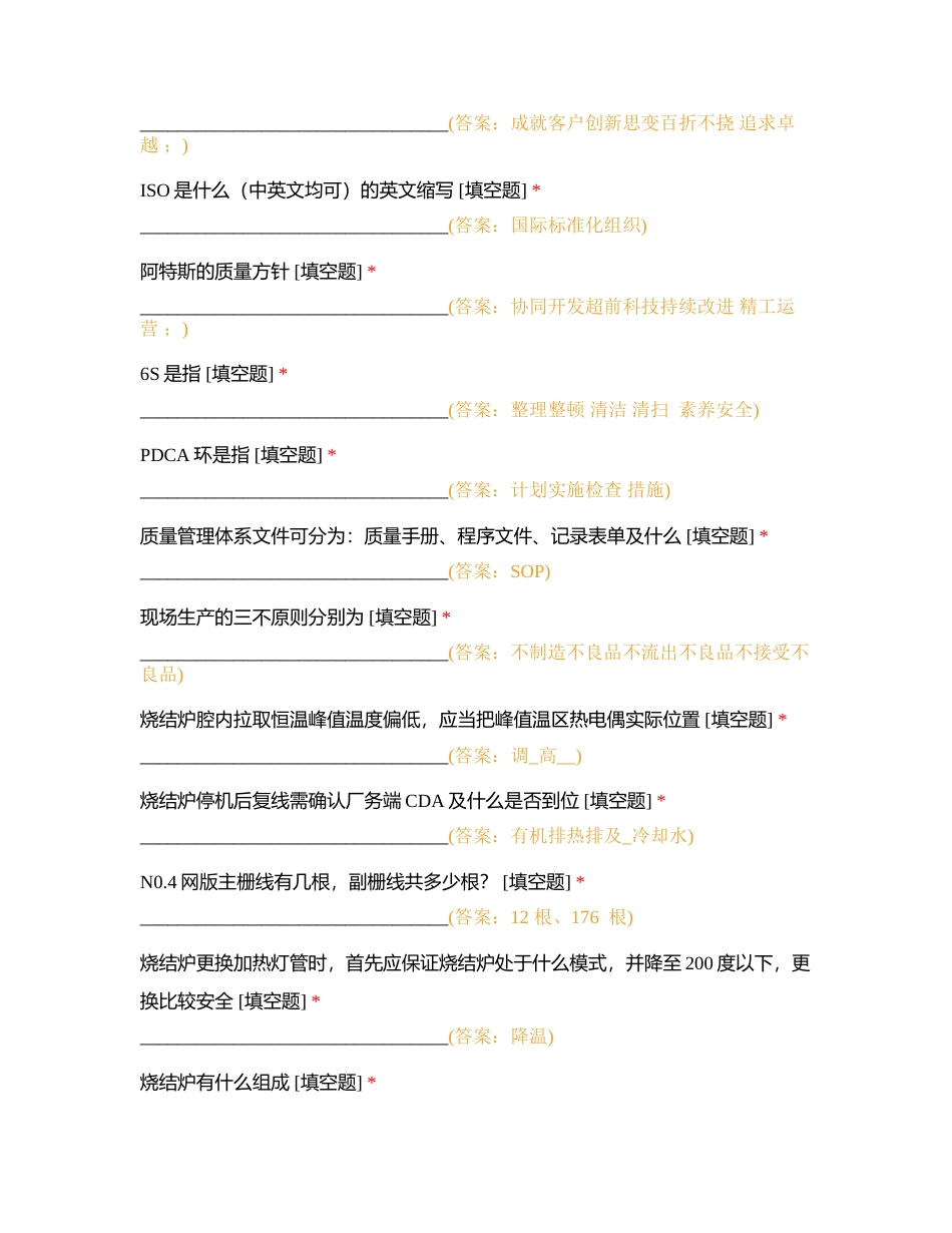 丝网技术员考试附有答案.docx_第2页