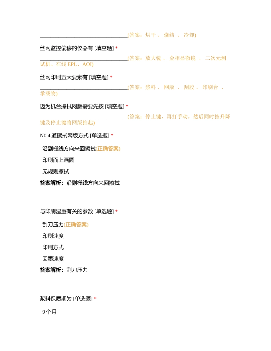 丝网技术员考试附有答案.docx_第3页