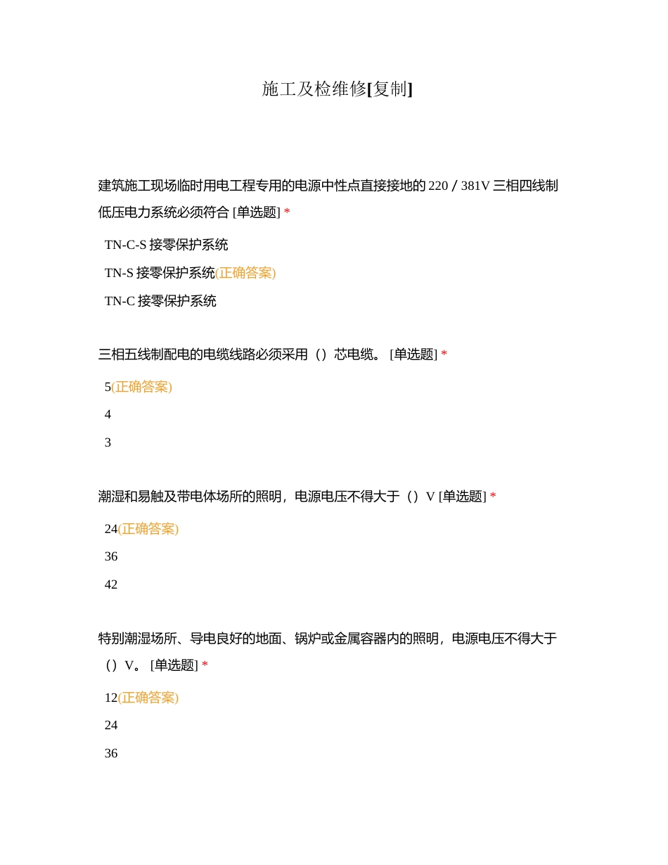 施工及检维修附有答案.docx_第1页
