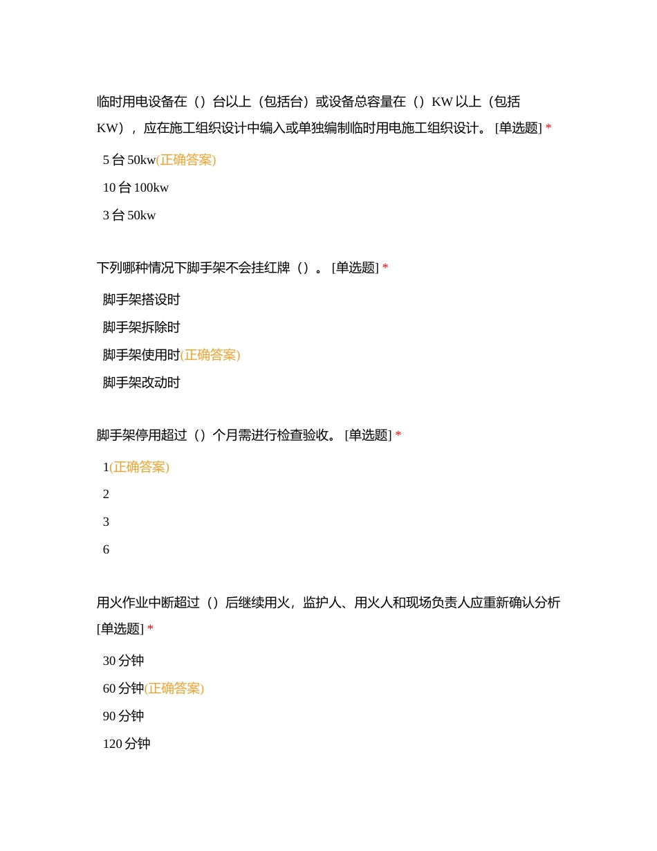 施工及检维修附有答案.docx_第2页