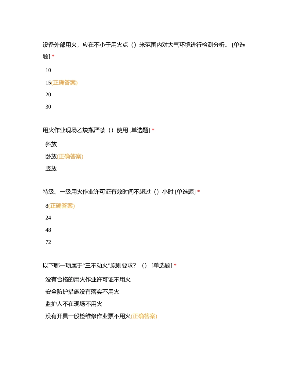 施工及检维修附有答案.docx_第3页