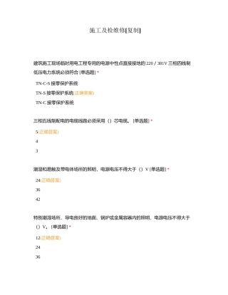 施工及检维修附有答案.docx