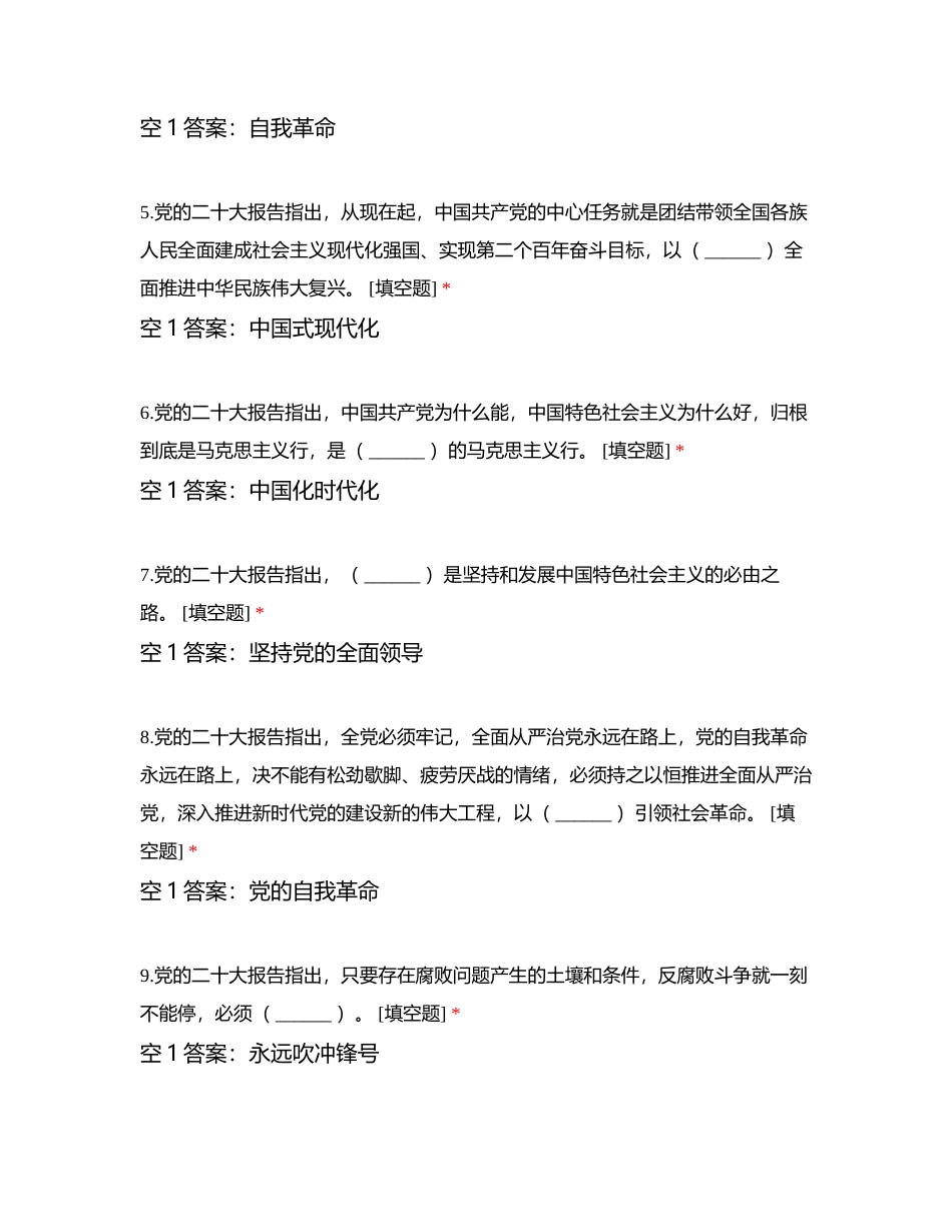 领导干部任职前廉政法规知识测试题附有答案.docx_第2页