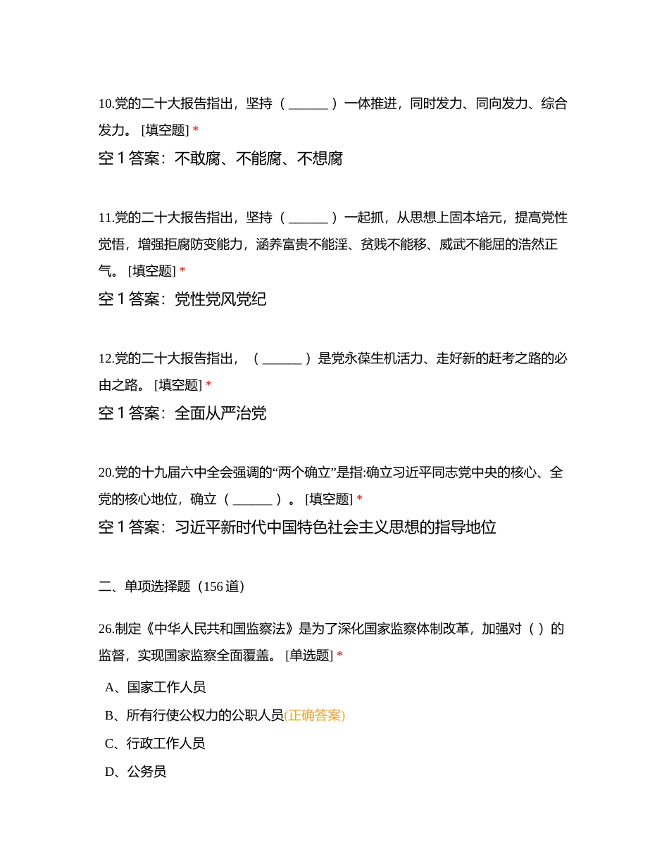 领导干部任职前廉政法规知识测试题附有答案.docx_第3页
