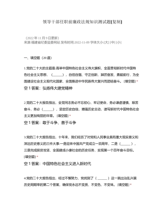 领导干部任职前廉政法规知识测试题附有答案.docx