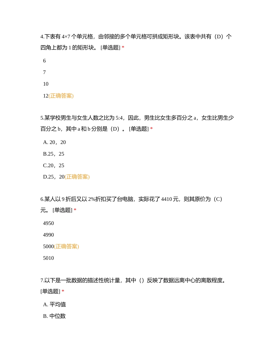 2017年下半年 信息处理技术员理论真题附有答案.docx_第2页