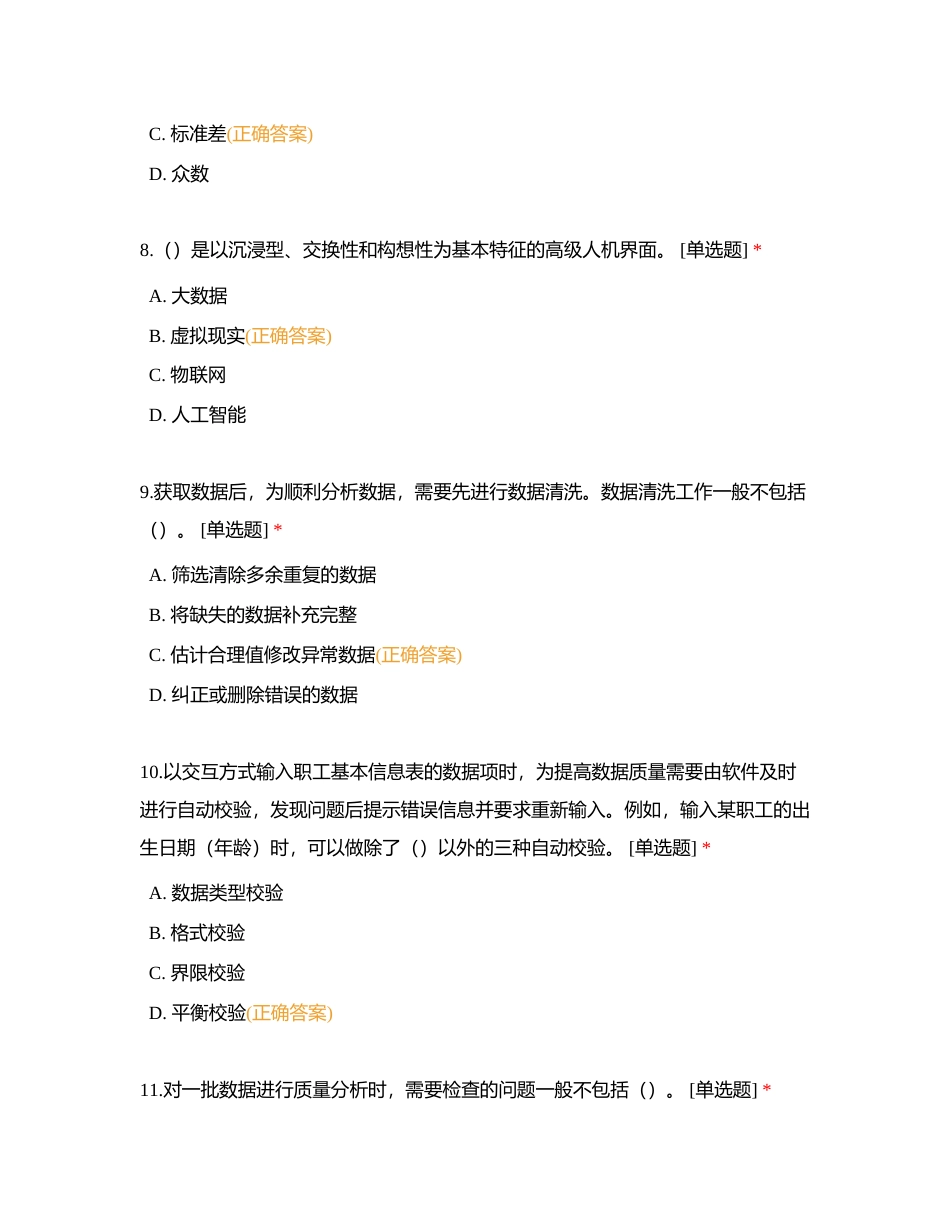 2017年下半年 信息处理技术员理论真题附有答案.docx_第3页