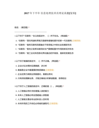 2017年下半年 信息处理技术员理论真题附有答案.docx