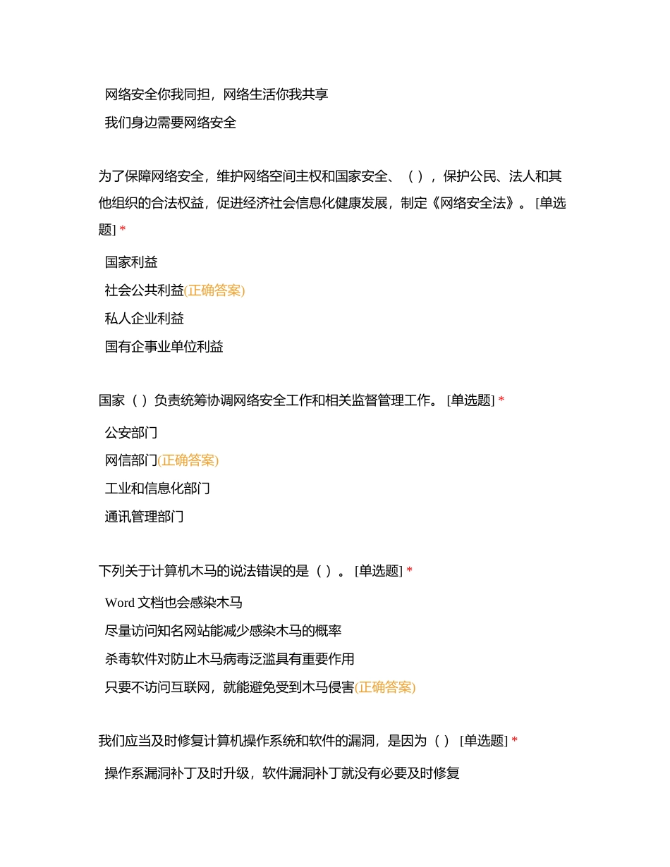 国家安全知识竞赛附有答案.docx_第2页