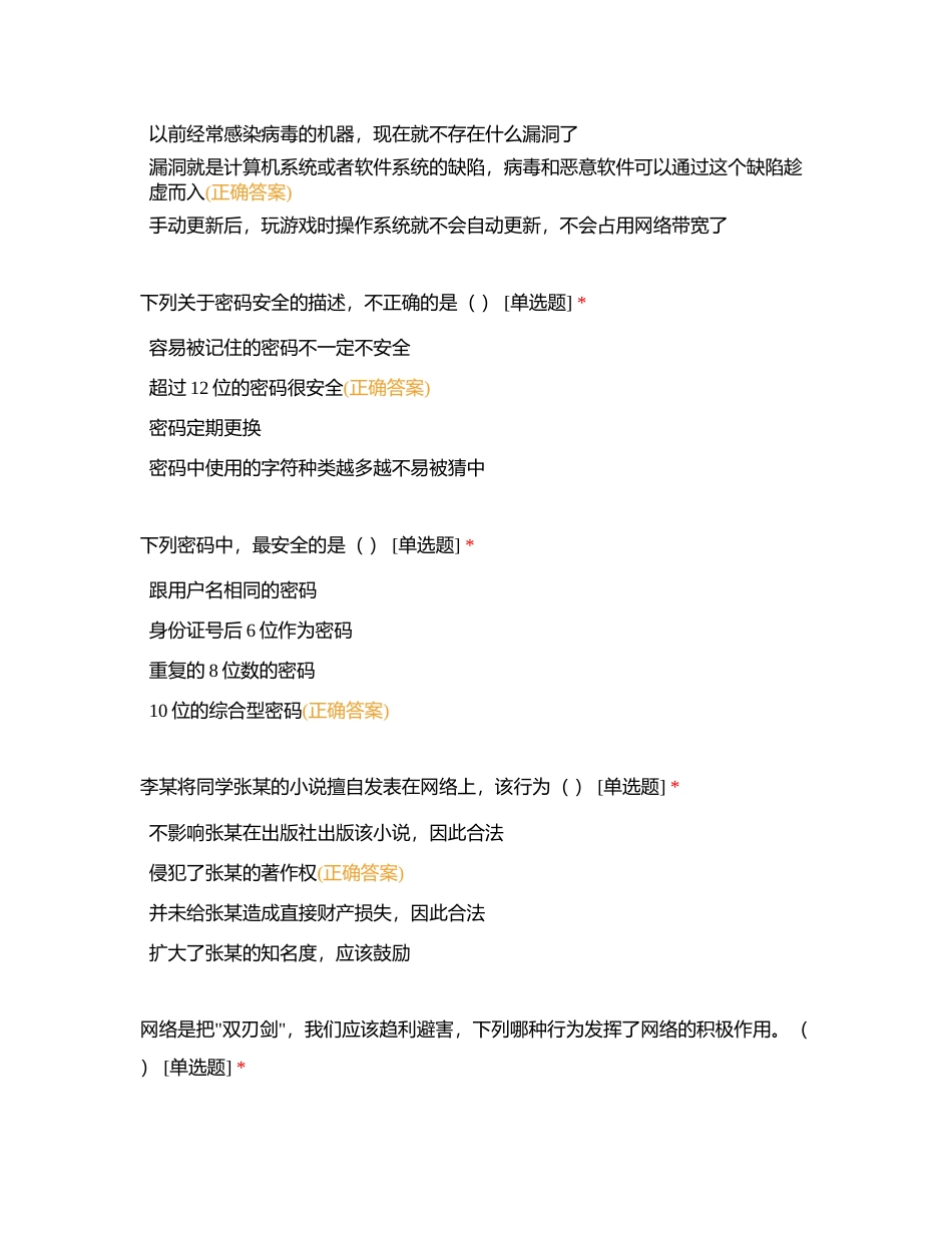 国家安全知识竞赛附有答案.docx_第3页