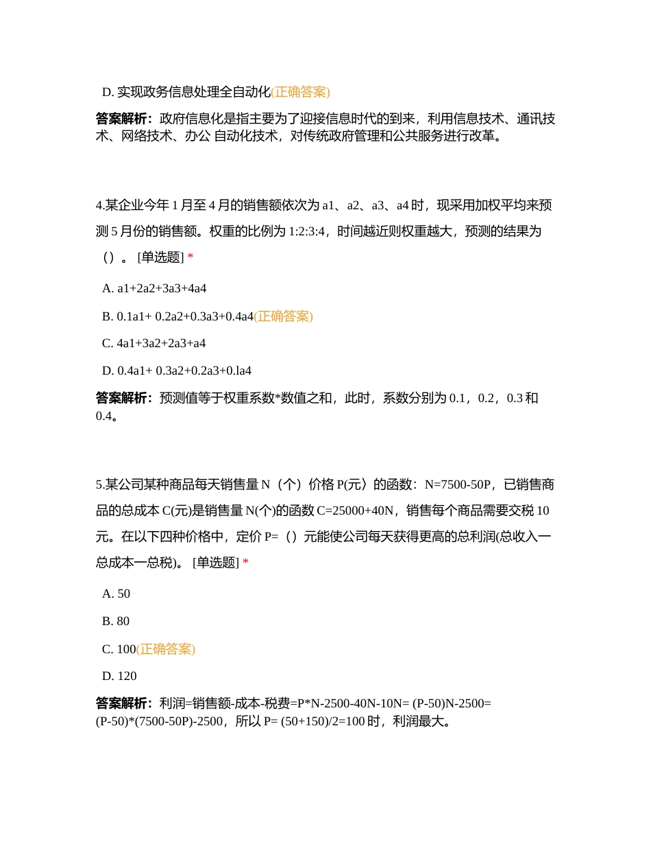 2017年上半年 信息处理技术员理论真题附有答案.docx_第2页