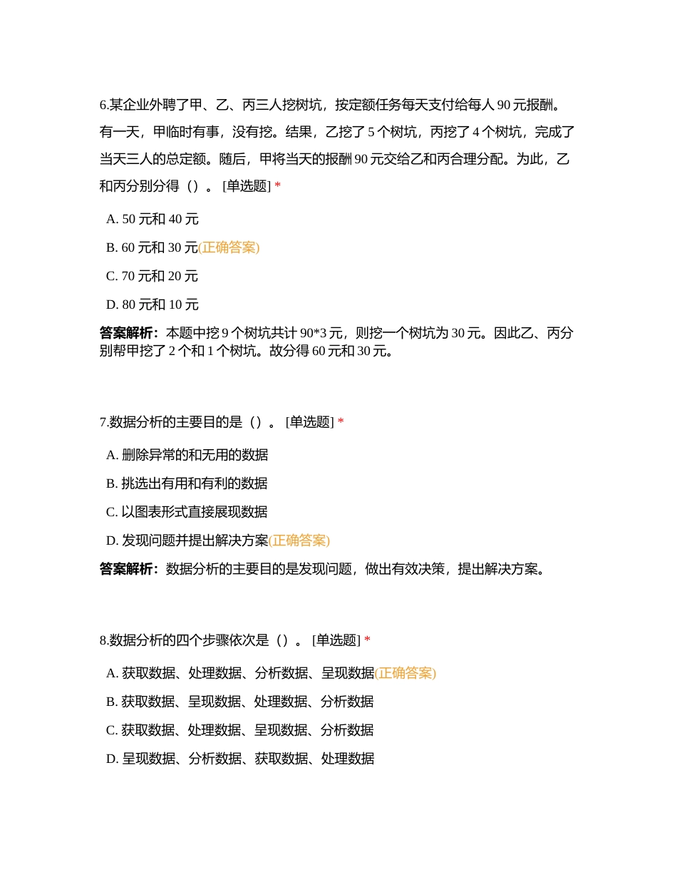 2017年上半年 信息处理技术员理论真题附有答案.docx_第3页