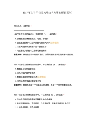 2017年上半年 信息处理技术员理论真题附有答案.docx