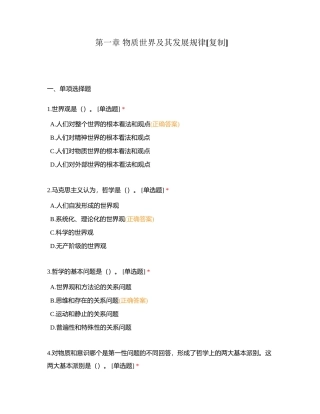 第一章 物质世界及其发展规律附有答案.docx
