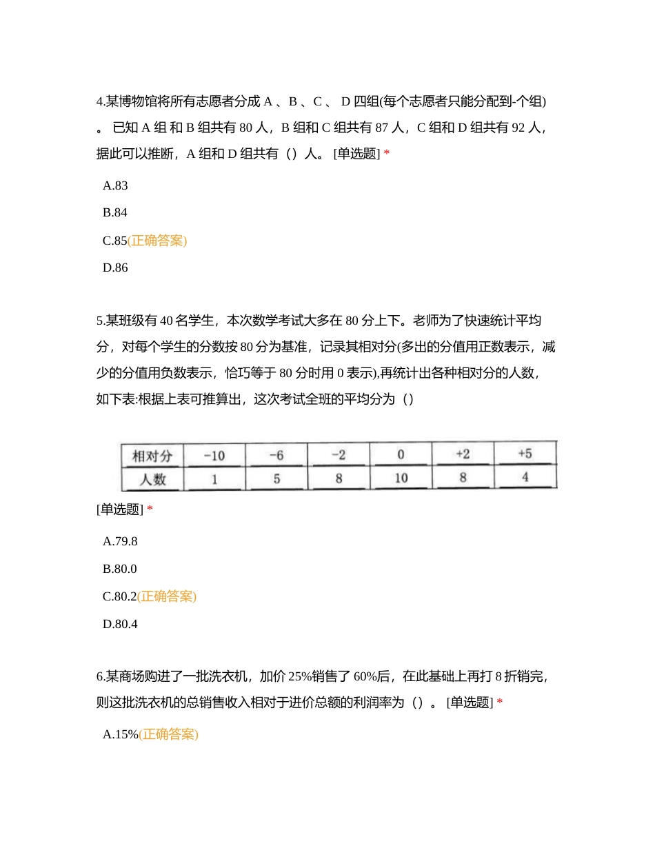 2018年下 信息处理技术员理论真题附有答案.docx_第2页