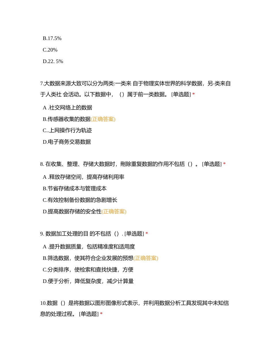 2018年下 信息处理技术员理论真题附有答案.docx_第3页