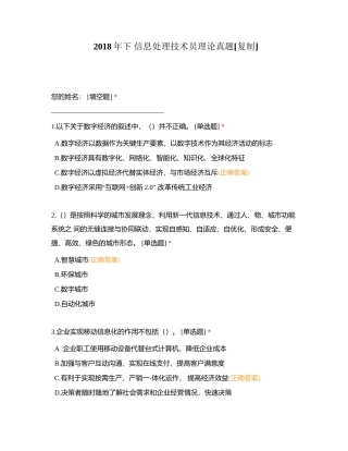 2018年下 信息处理技术员理论真题附有答案.docx