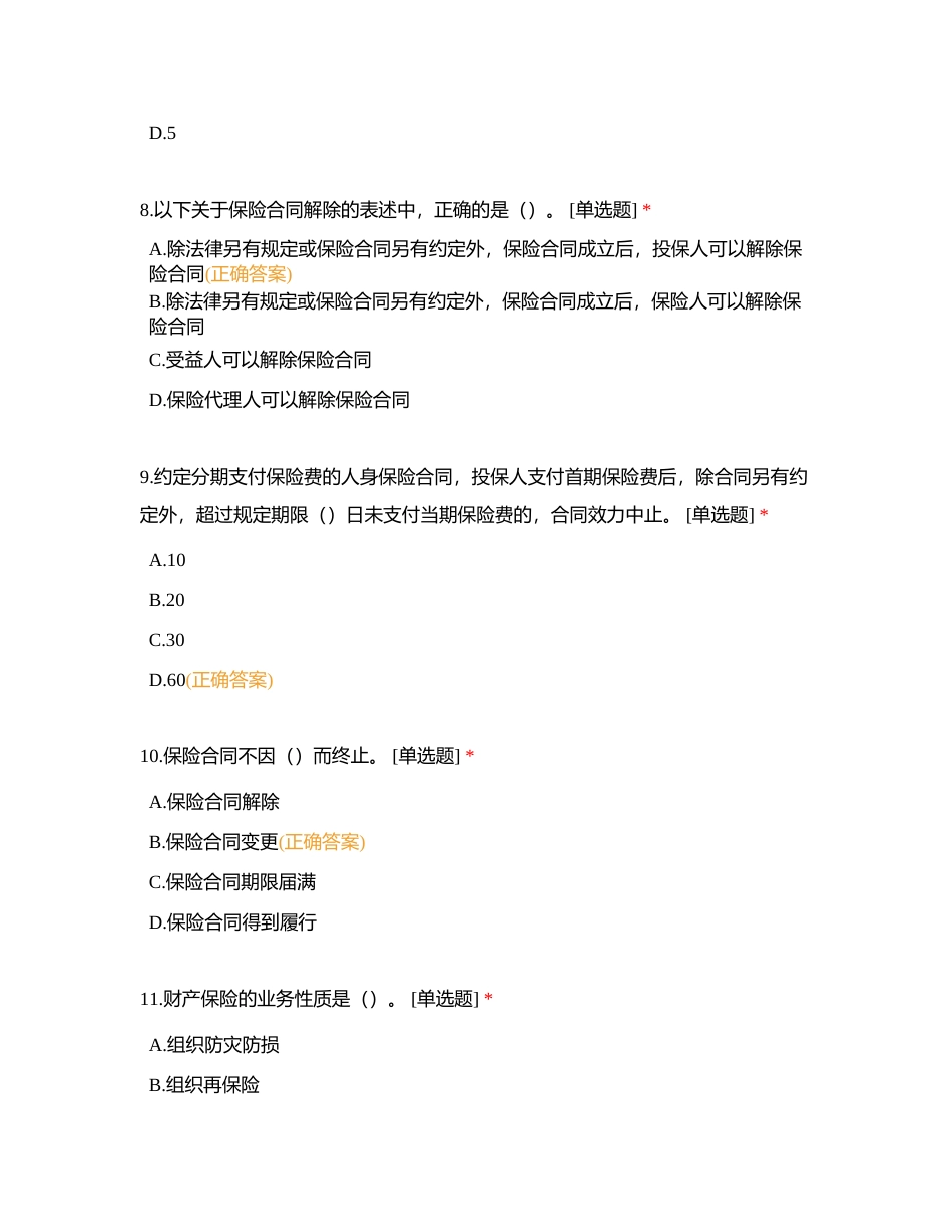 中级经济师保险专业知识与实务试卷（1）附有答案.docx_第3页