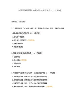 中级经济师保险专业知识与实务试卷（1）附有答案.docx