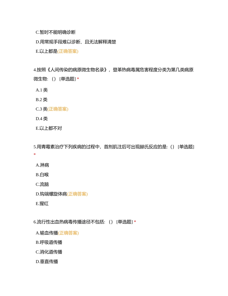 2023卫生应急比武传染病专业理论考试题附有答案.docx_第2页