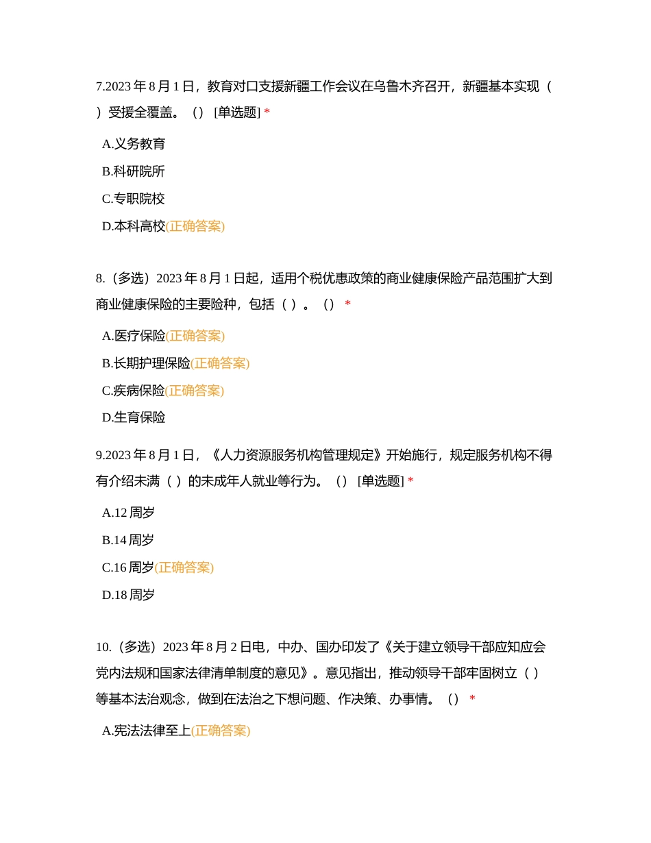 8月时事政治题库附有答案.docx_第3页