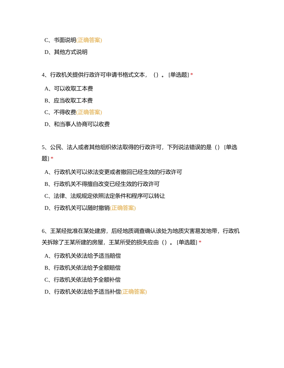 六、政策与法律法规 新2附有答案.docx_第2页
