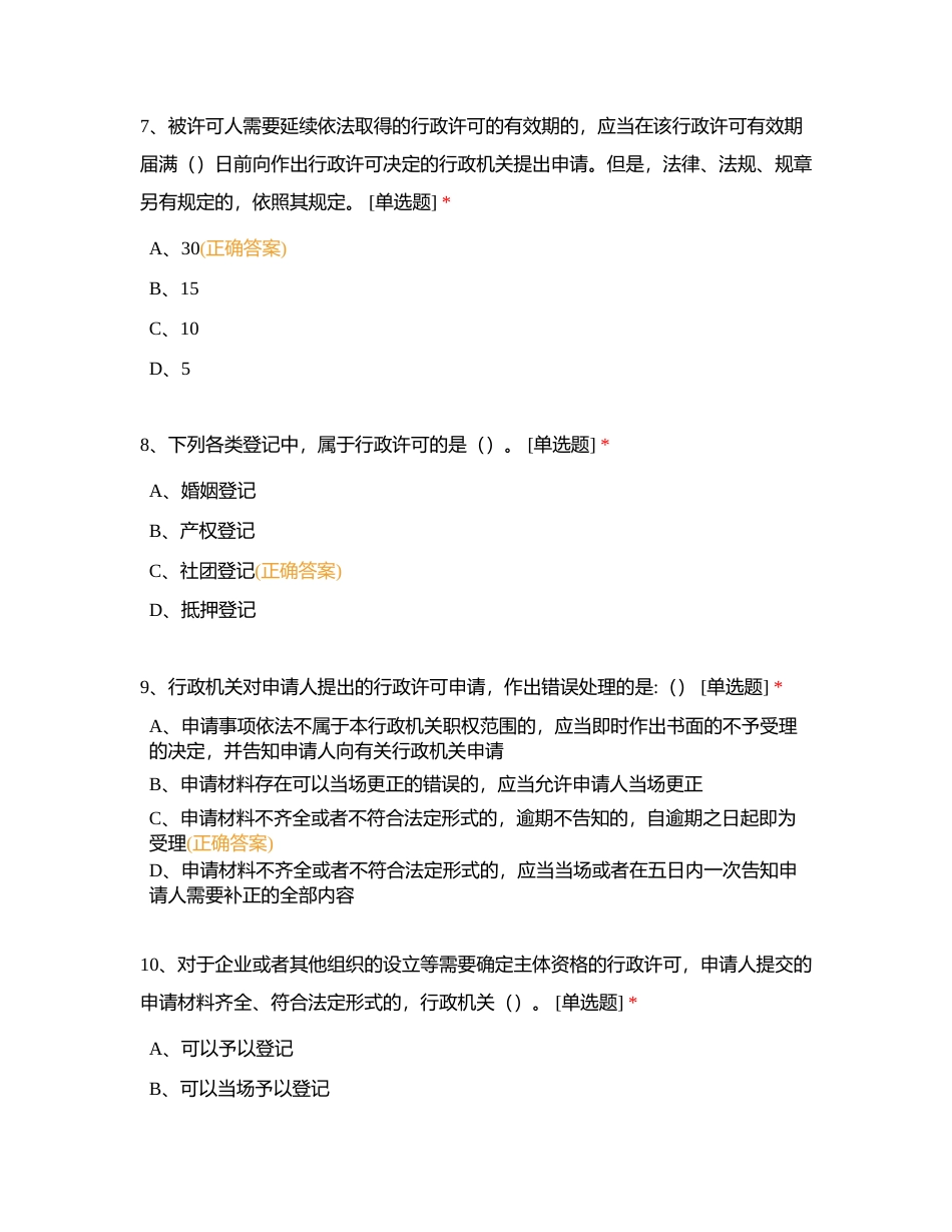 六、政策与法律法规 新2附有答案.docx_第3页