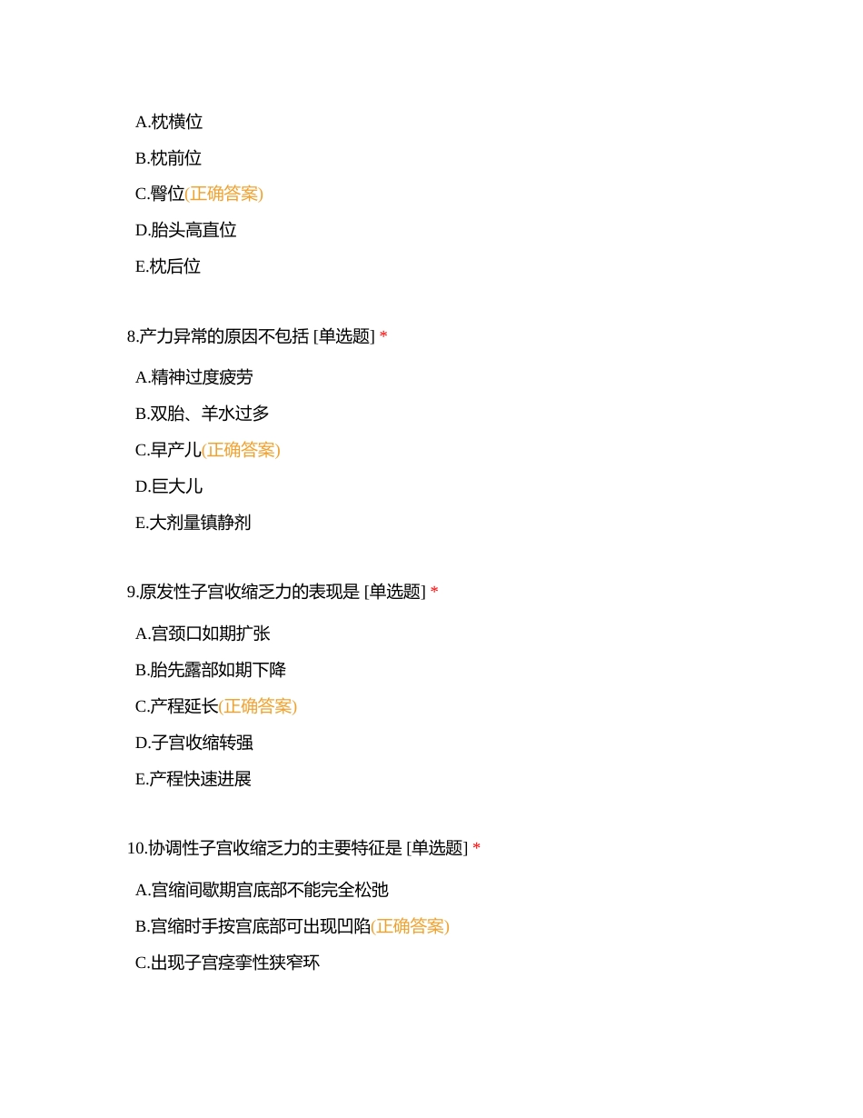 助产技能大赛练习--异常分娩附有答案.docx_第3页