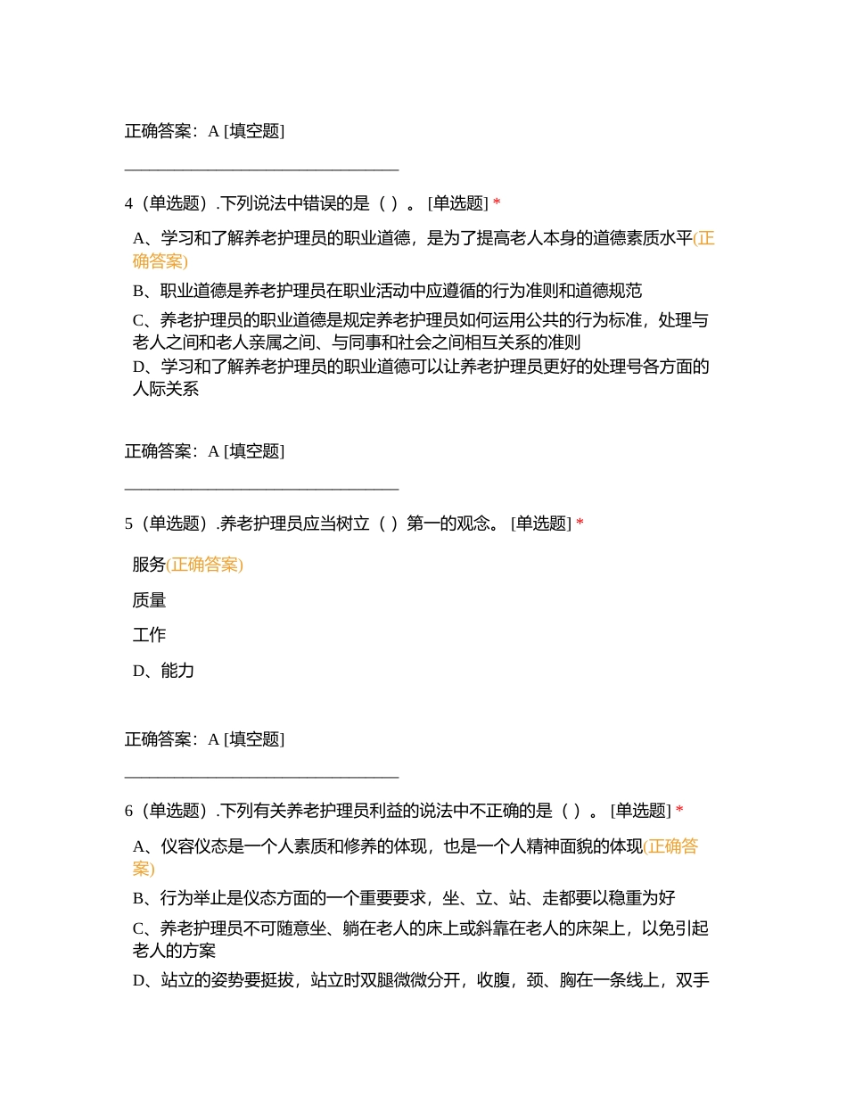 养老护理理论题附有答案.docx_第2页