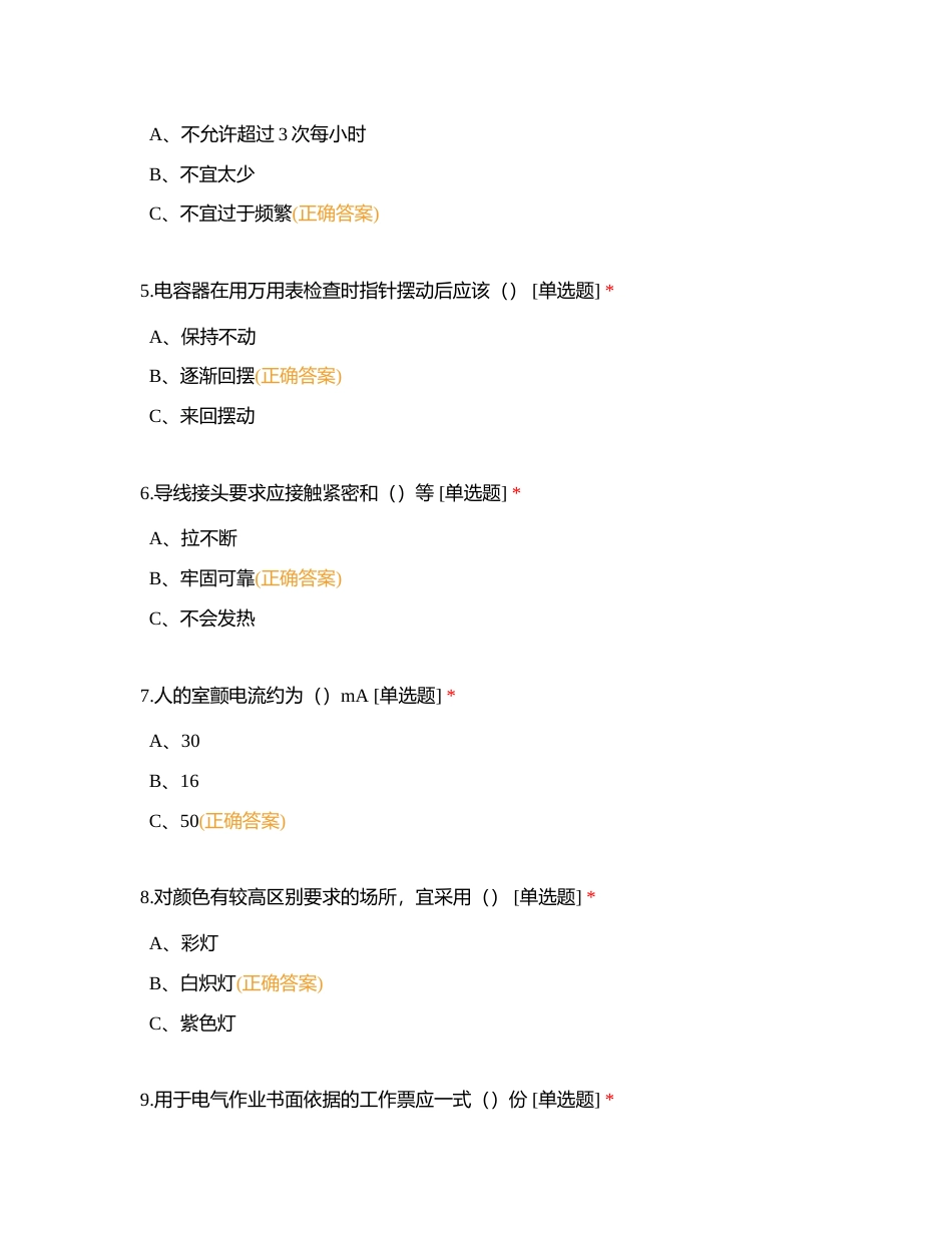 职业技能鉴定考试 维修电工中级工理论知识试卷附有答案.docx_第2页