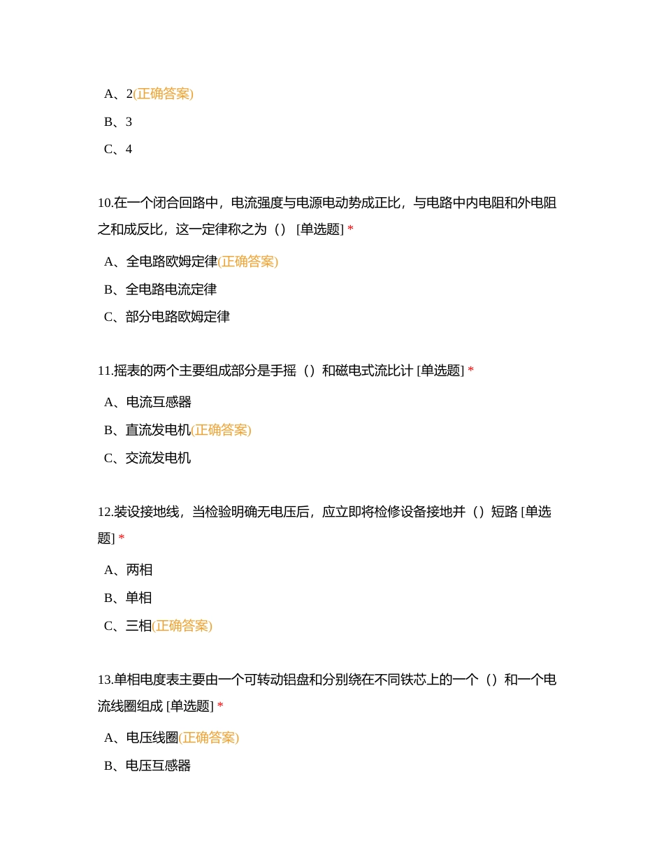 职业技能鉴定考试 维修电工中级工理论知识试卷附有答案.docx_第3页