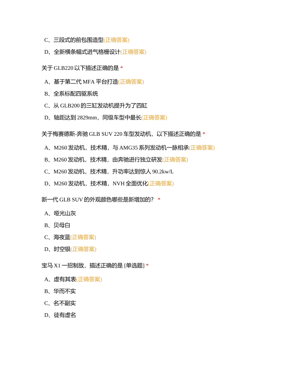 9月5日GLB区域考试练习题库（90分及格）附有答案.docx_第2页