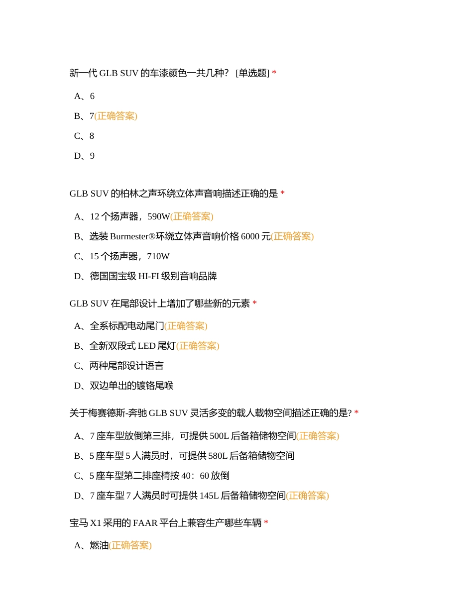 9月5日GLB区域考试练习题库（90分及格）附有答案.docx_第3页