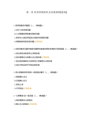 第一章世界的物质性及发展规律附答案.docx