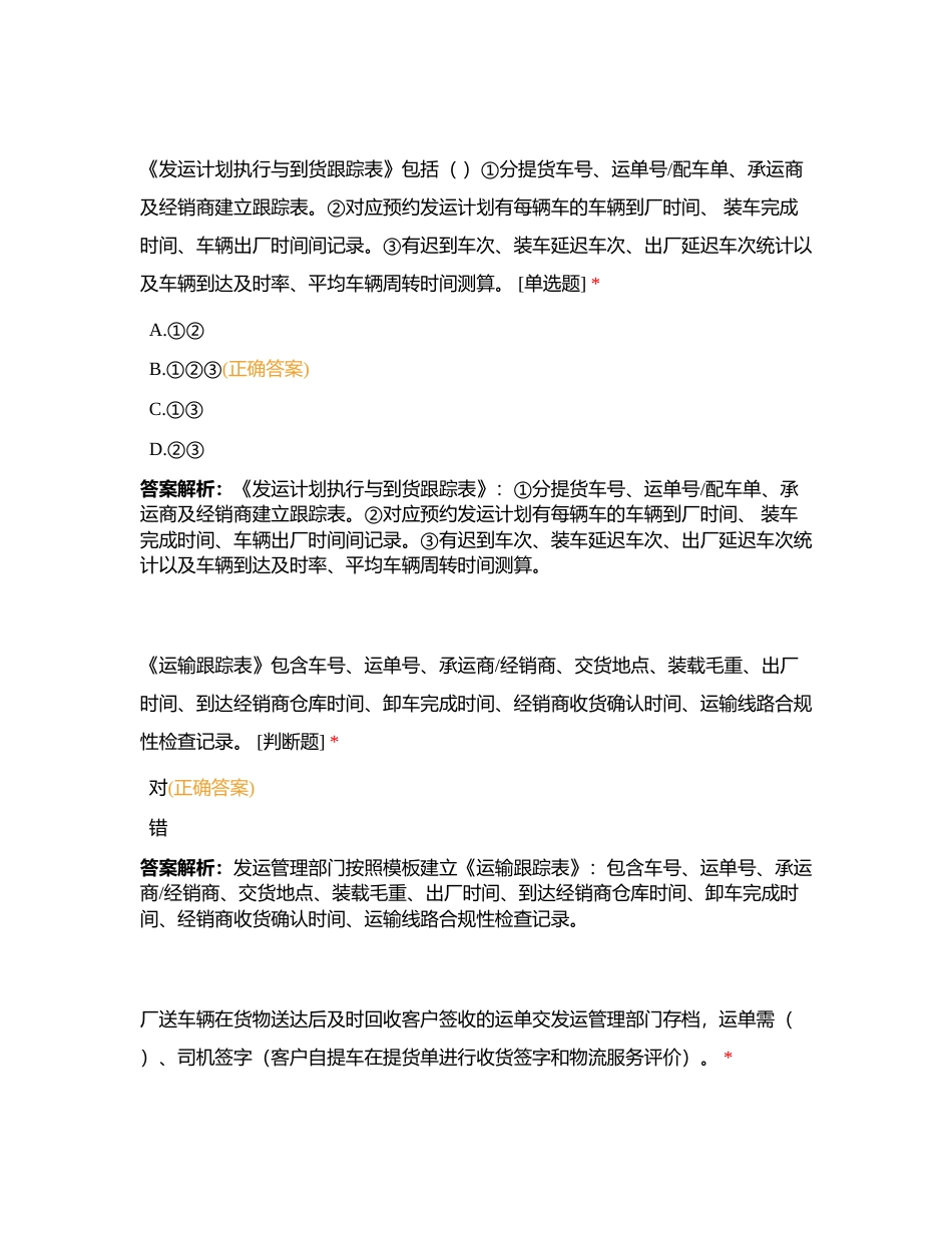 运输执行考试附有答案.docx_第2页