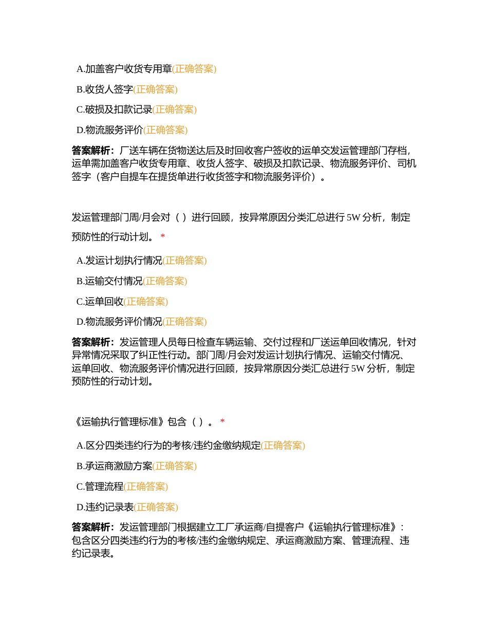 运输执行考试附有答案.docx_第3页