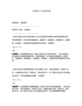 运输执行考试附有答案.docx