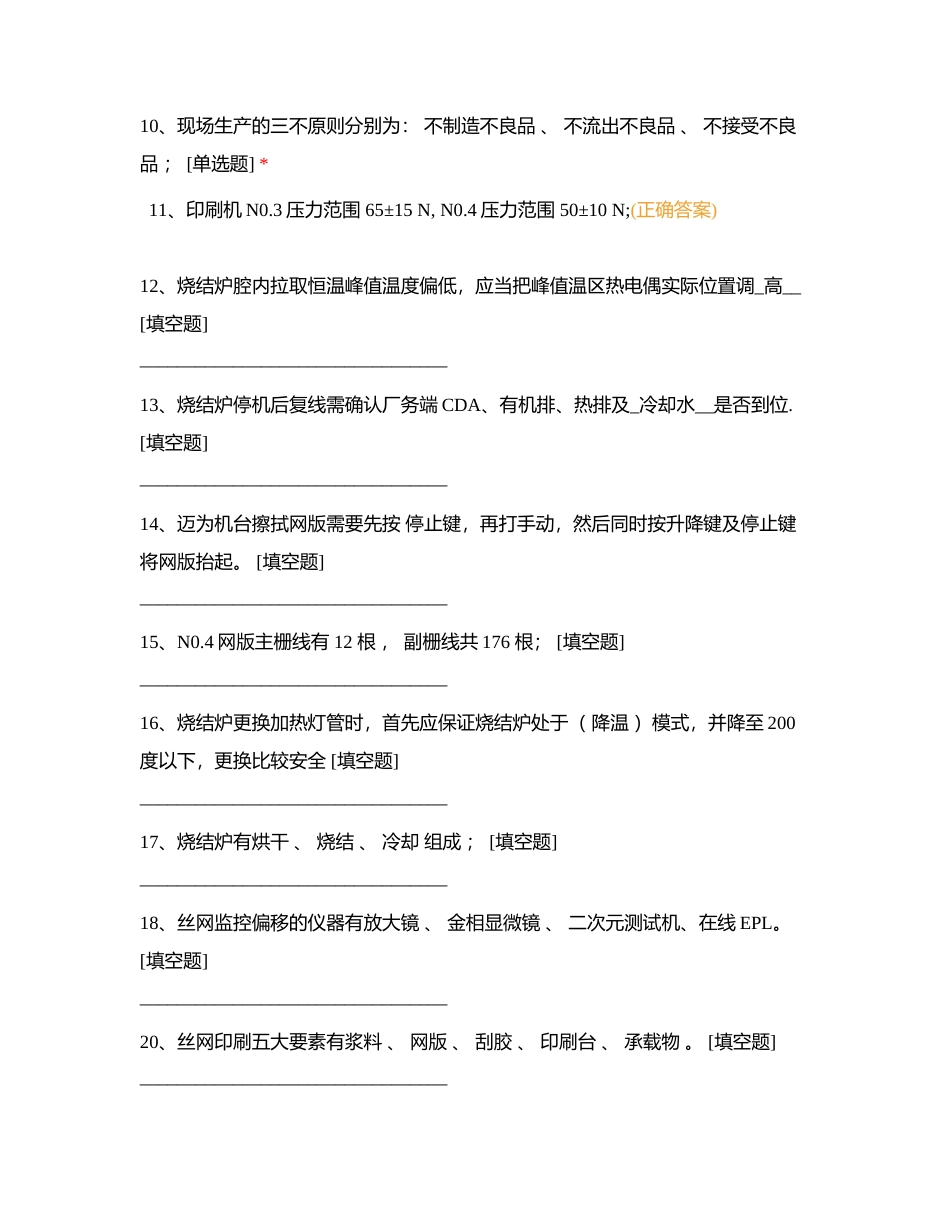 丝网-技术员考试试题附有答案.docx_第2页