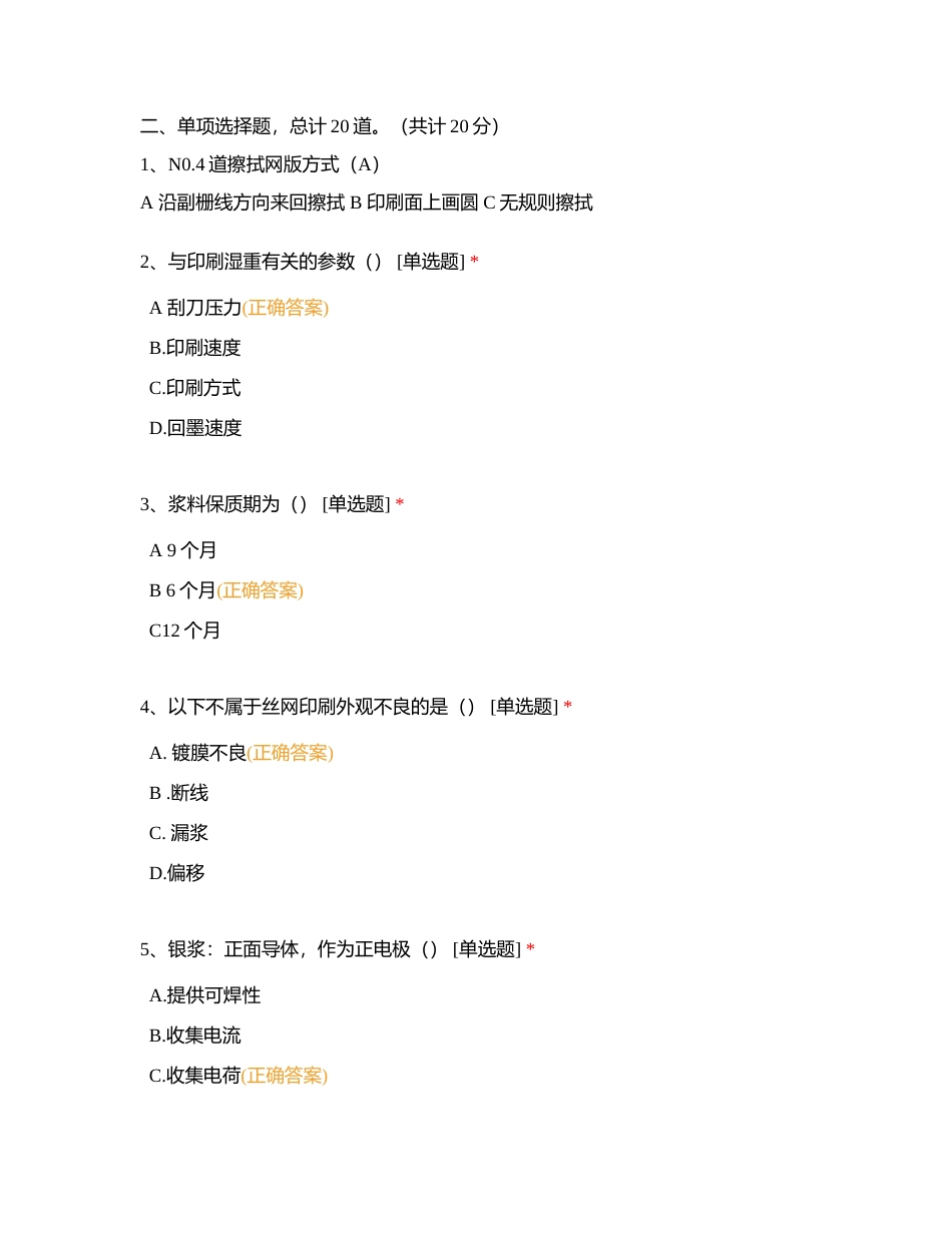 丝网-技术员考试试题附有答案.docx_第3页