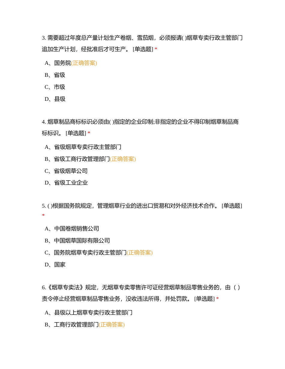 2023年9月5日考前练兵附有答案.docx_第2页